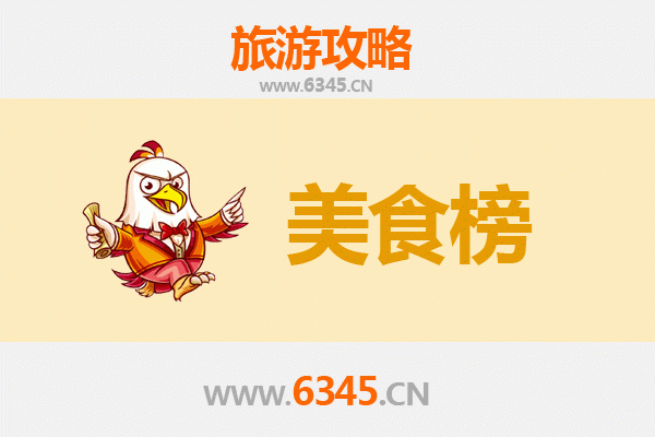 昌吉木垒美食排行榜前十名：舌尖上的丝路风情