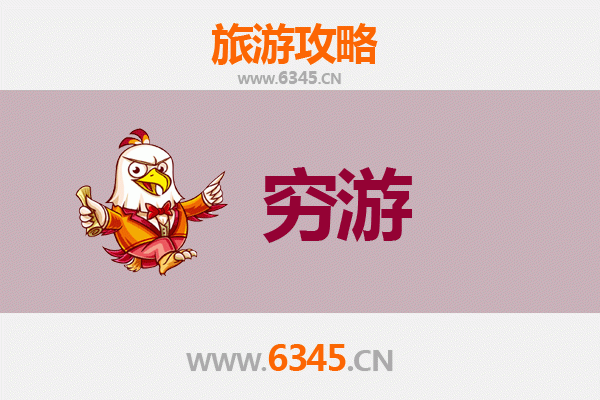 昌吉木垒穷游攻略：一个人的极致省钱之旅